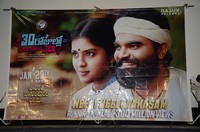 30 Rojullo Preminchadam Ela Press Meet Photos
